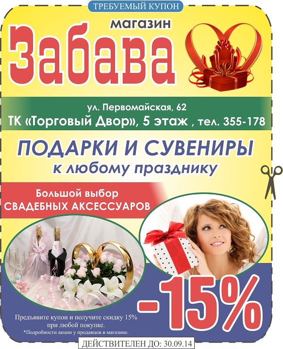 Ульяновск Магазин Забава Товары