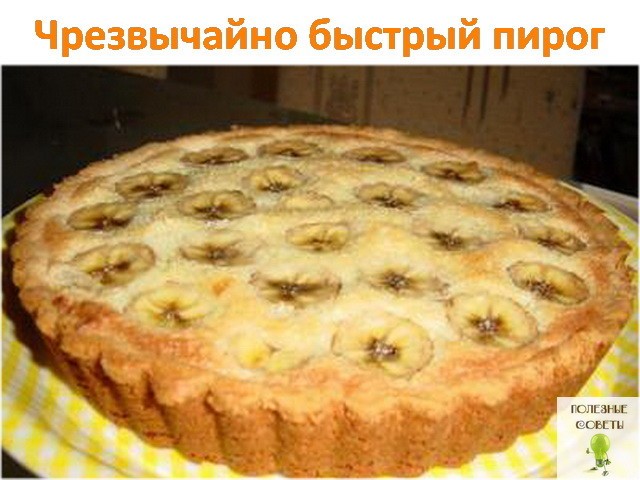 Банановый пирог пошагово с фото Банановый пирог пошагово с фото