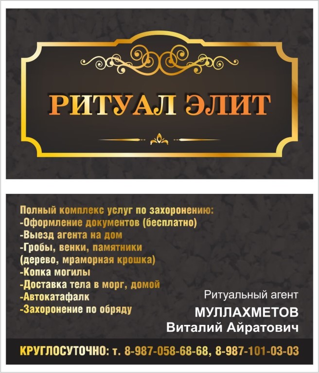 Номер Телефона Ритуального Магазина