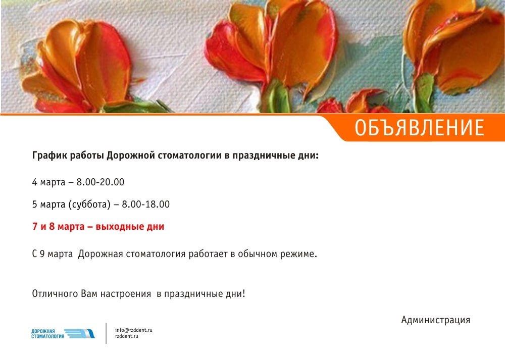 График работы стоматологии 4 График работы стоматологии 4