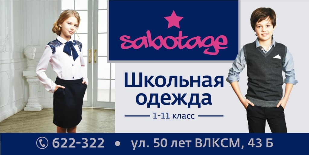 Магазины Школьной Одежды В Ставрополе