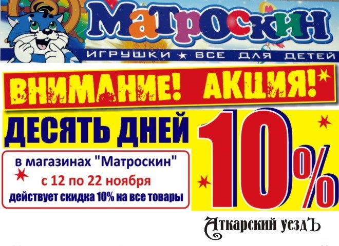 Магазин Матроскин Волгоград Каталог Товаров