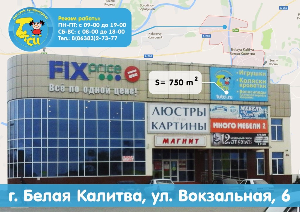 Магазины Одежды В Белой Калитве
