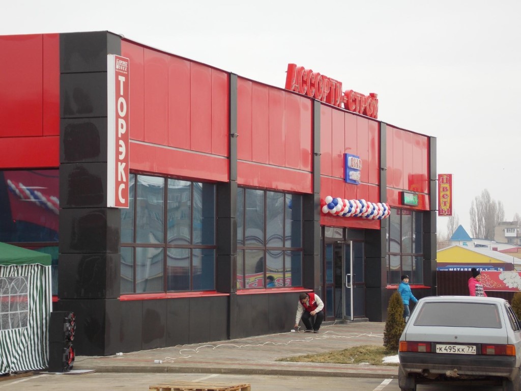 Магазин Ассорти Саратов