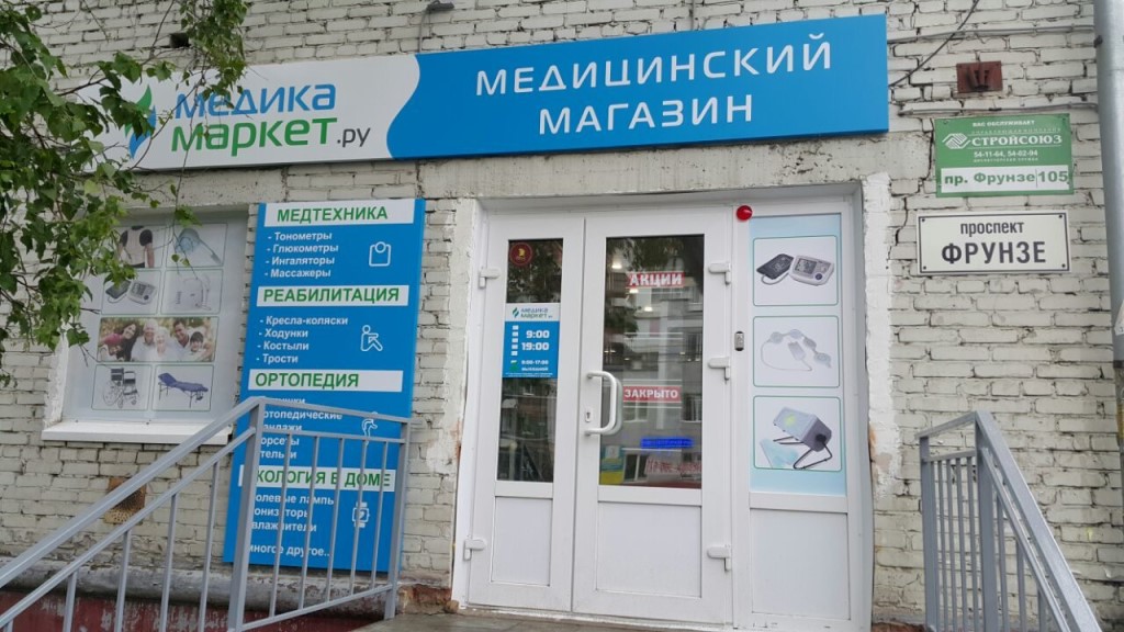 Мед Магазины Киров
