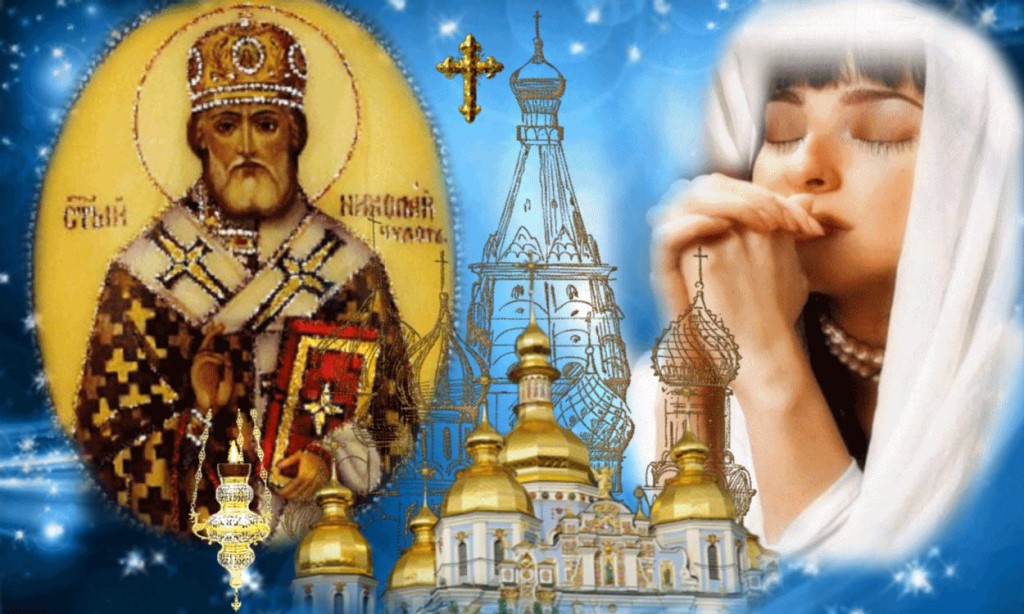 День святого Николая Чудотворца православные отметят 19 декабря 2018 года: как нужно отмечать этот праздник, главные запреты этого дня» 