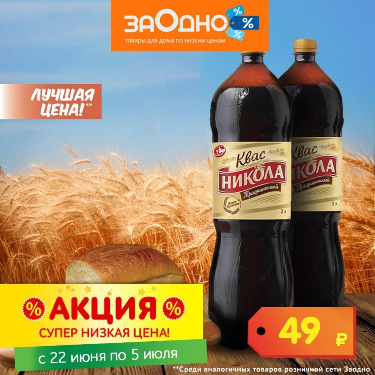 Квас Без Сахара Интернет Магазин Москва