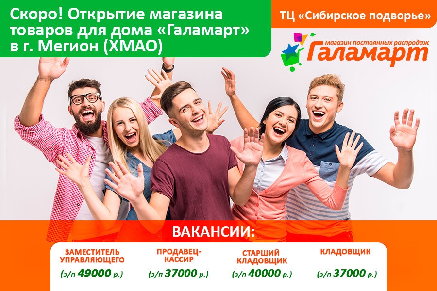 Галамарт Магазин Постоянных Распродаж Официальный Сайт Барнаул