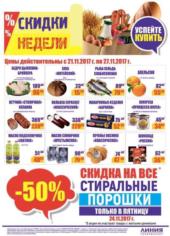 Супермаркет Курск Линия Интернет Магазин