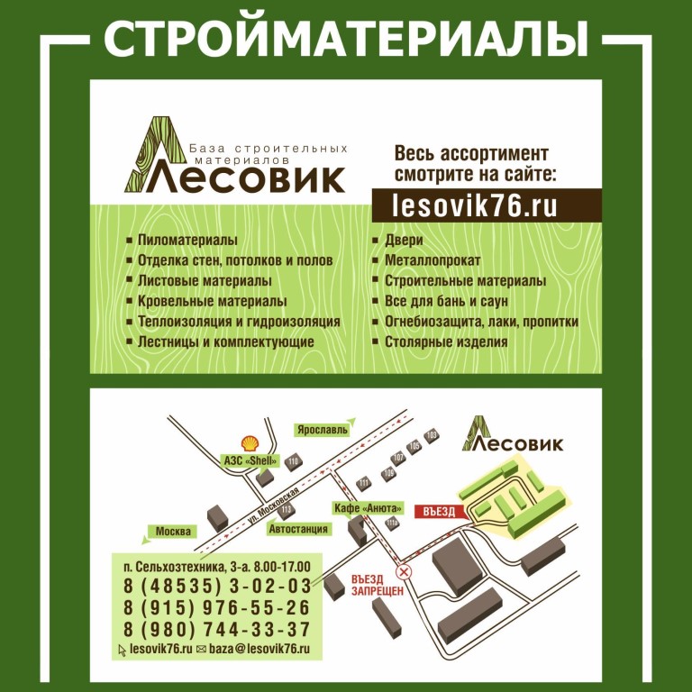 Магазин Лесовик Ижевск Каталог Товаров