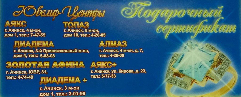 Магазин Аякс Ачинск Каталог Товаров