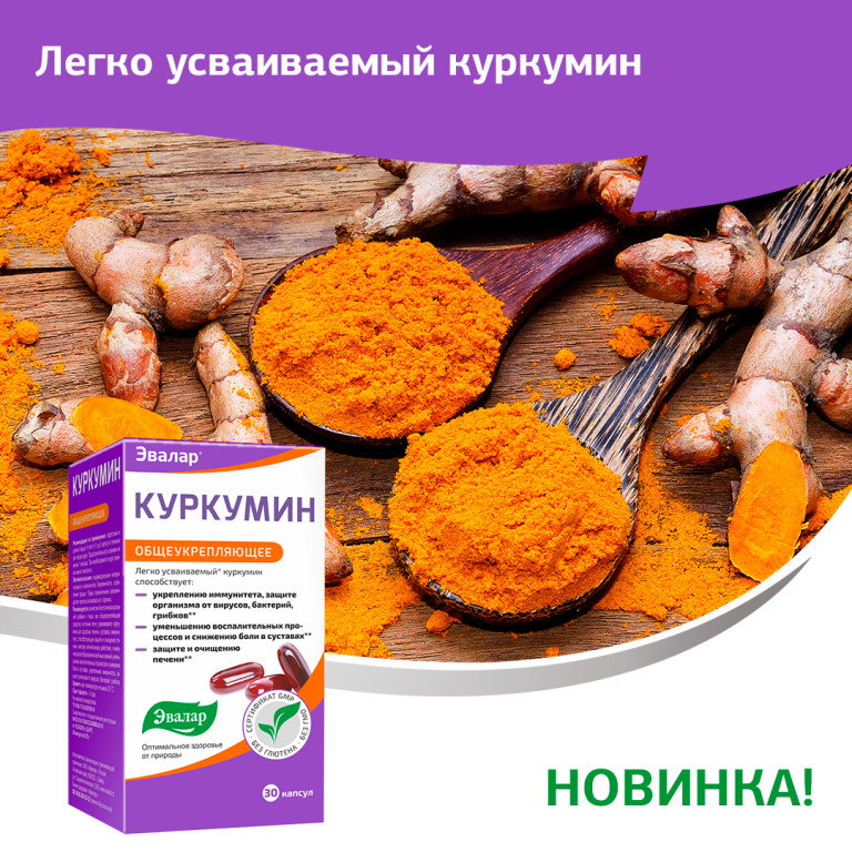 Куркума Интернет Магазин В Новосибирске