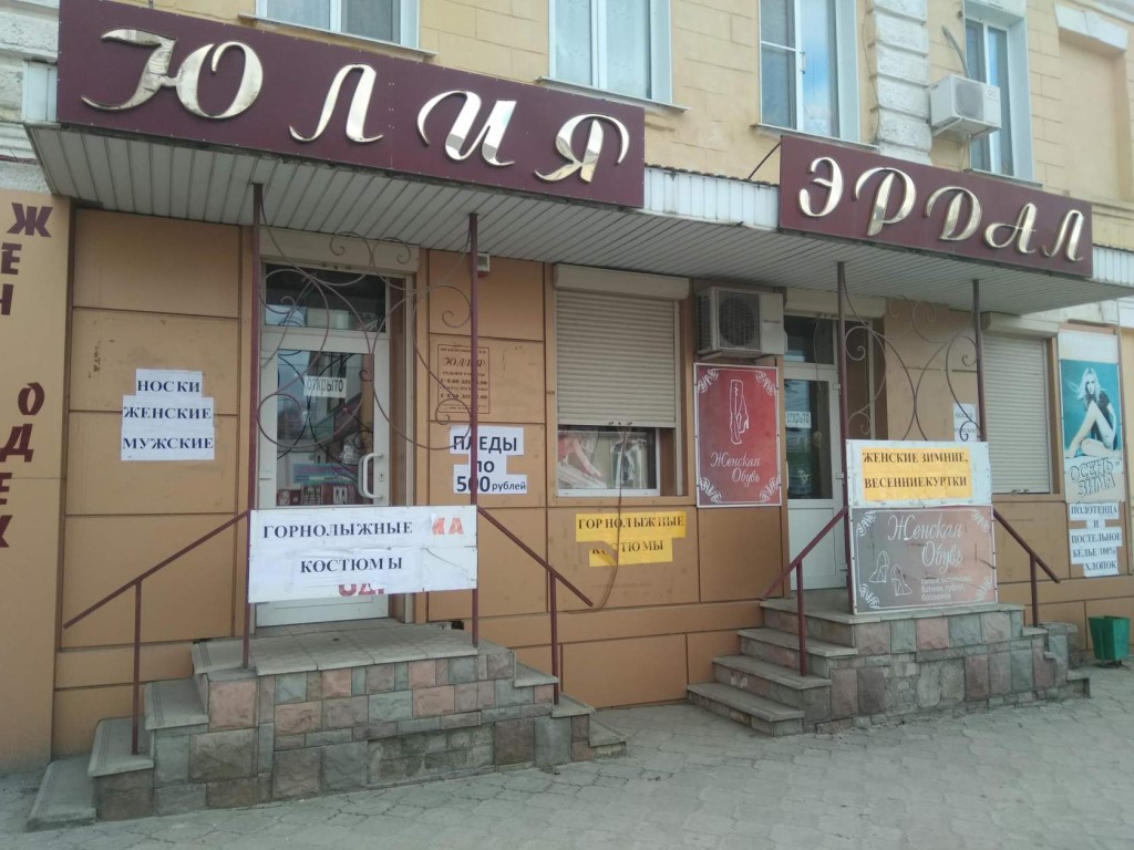 Магазин Юлия Режим Работы