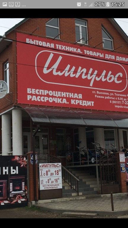 Режим Работы Магазина Импульс