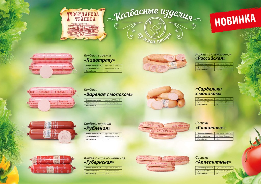 Ем Колбаски Официальный Интернет Магазин