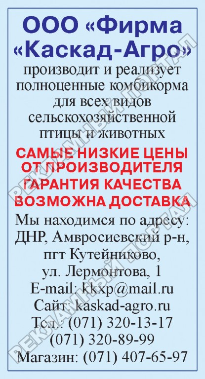 Каскад Агро Курск Официальный Сайт Магазин