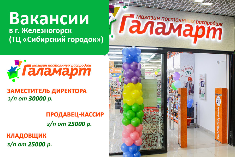 Галамарт Магазин Постоянных Распродаж Официальный Сайт Барнаул