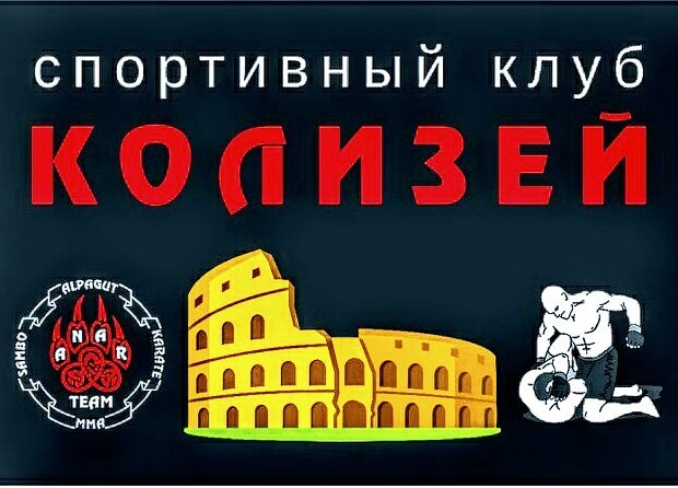 Колизей Нижний Тагил Сайт Магазина