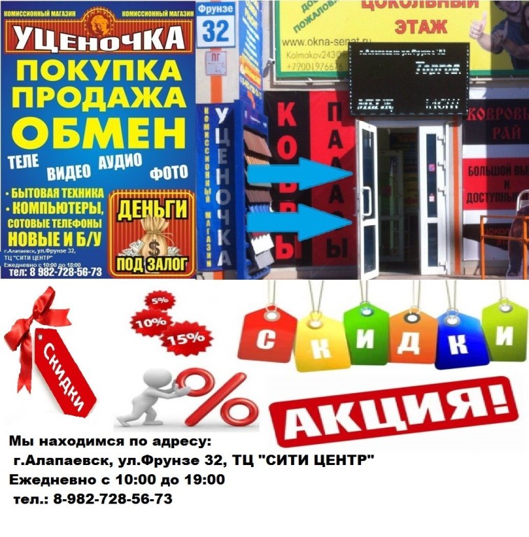 Комиссионный Магазин Мыски