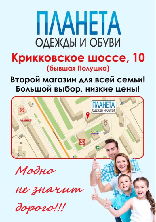 Магазин Одежды Обуви Алапаевск Планеты