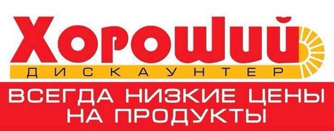 Магазин Хороший Красноярск Часы Работы