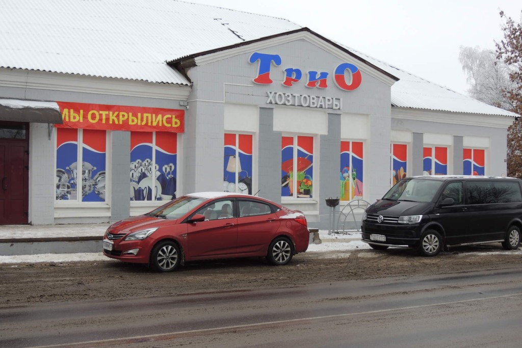 Реутов Новая 3 Магазин Хозяйственных Товаров