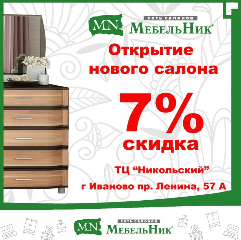 Никольский Иваново Магазины Одежды