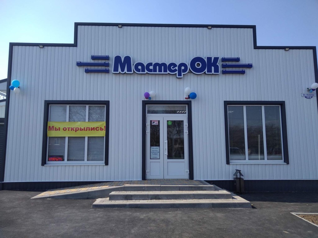 Магазин Мастерок Орск Каталог Товаров