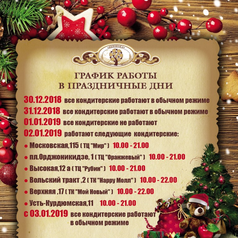 Магазин Победа Балашов Режим Работы