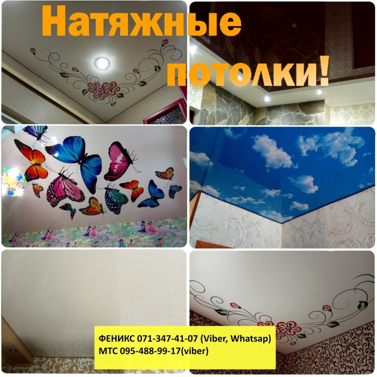 Натяжной потолок донецк днр фото тканевые Натяжной потолок донецк днр фото тканевые