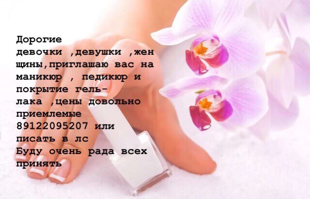 Приглашение на маникюр примеры Приглашение на маникюр примеры