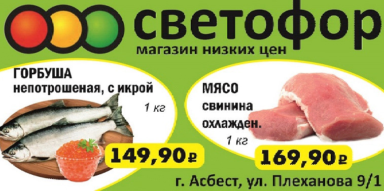 Магазин Восход Асбест Режим Работы