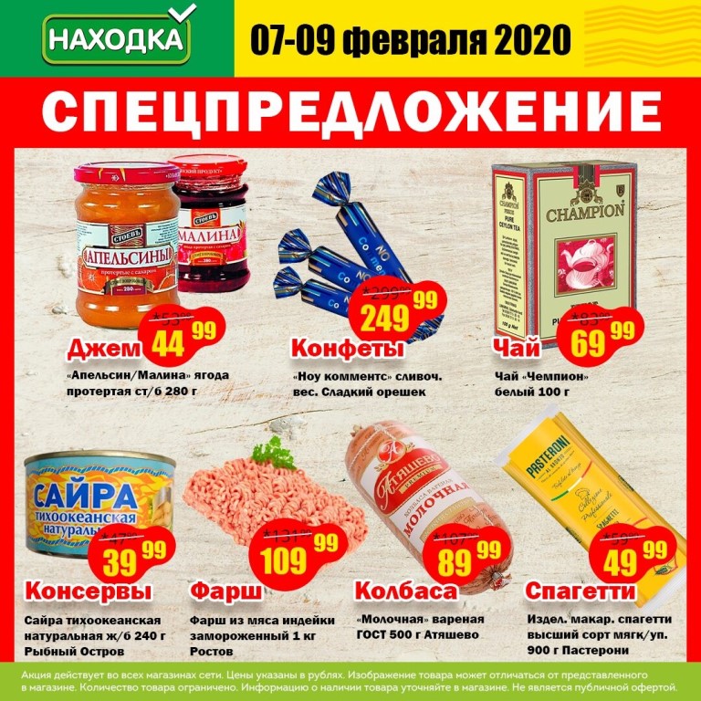 Сеть Магазинов Находка Официальный Сайт Татарстан