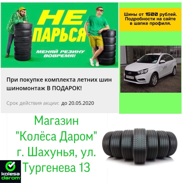 Колеса Даром Ноябрьск Интернет Магазин Каталог Товаров