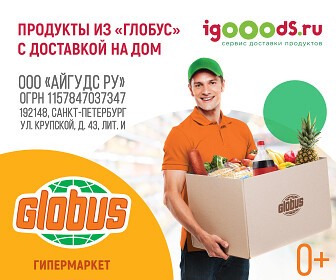 Глобус Гипермаркет Интернет Магазин Доставка Москва