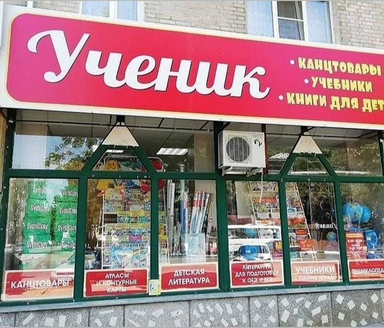Магазин Школьник На Есенина Каталог Товаров Спб