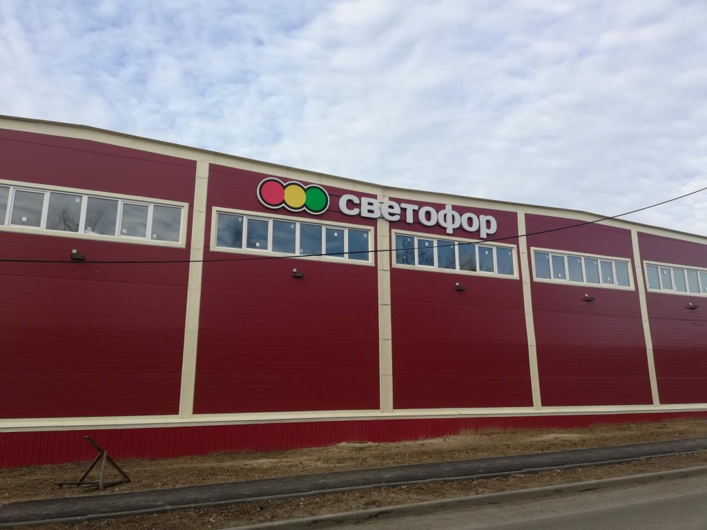 Новый Магазин На Заводском