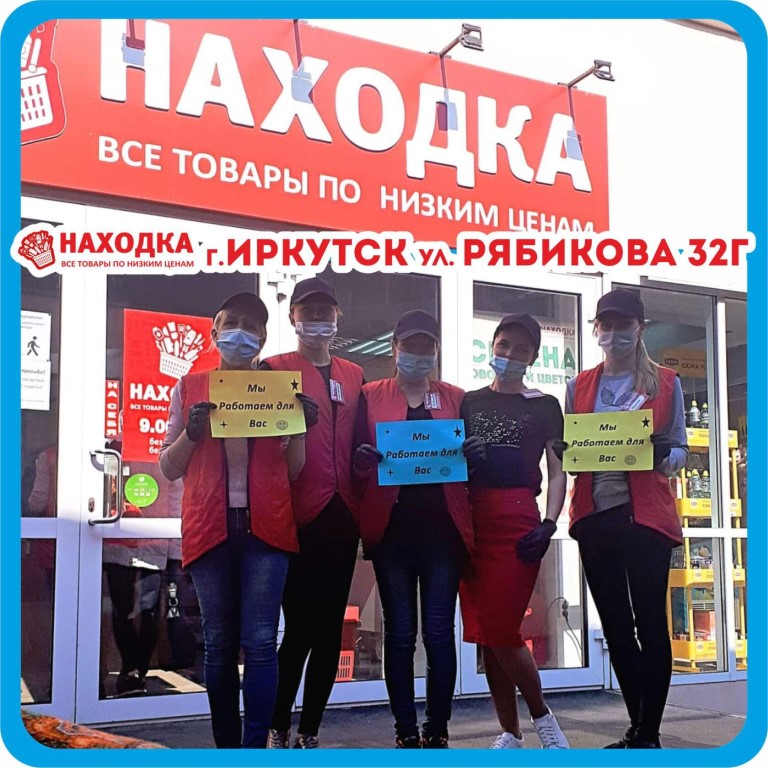 Сеть Магазинов Находка Официальный Сайт Татарстан