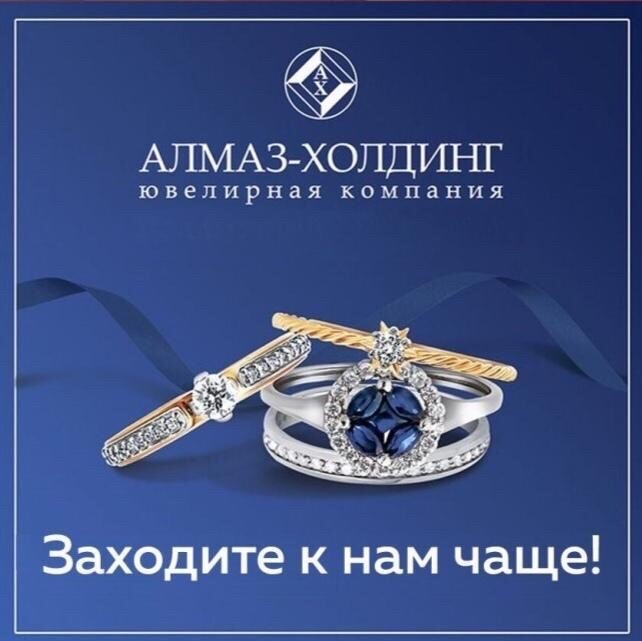 Алмаз Ювелирный Магазин Официальный Сайт Каталог Волгоград