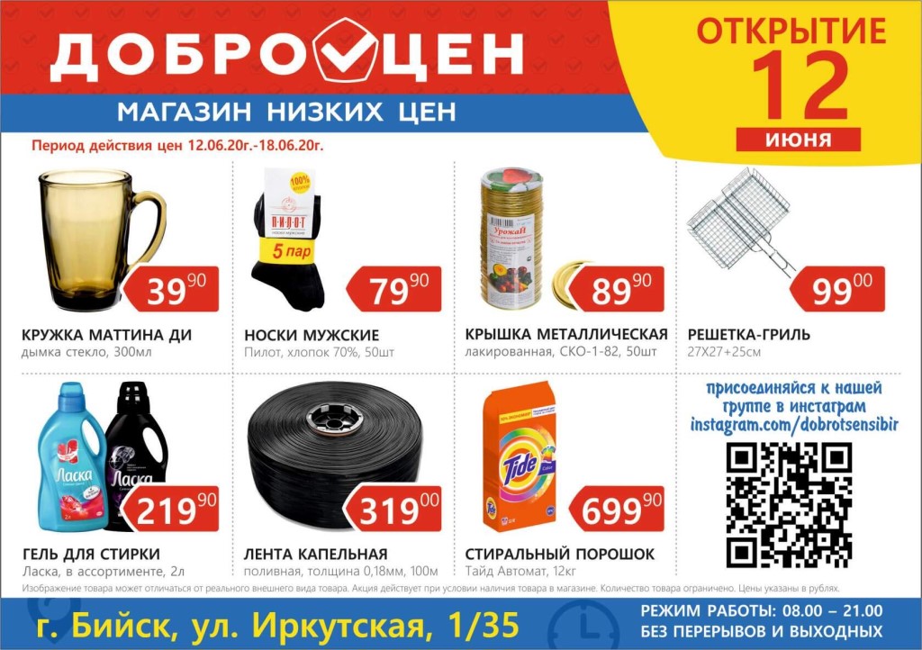 Официальный Сайт Магазина Добрый День