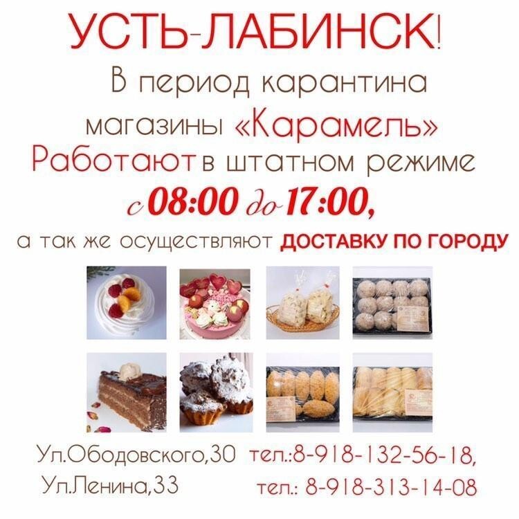 Интернет Магазин Карамель Адрес