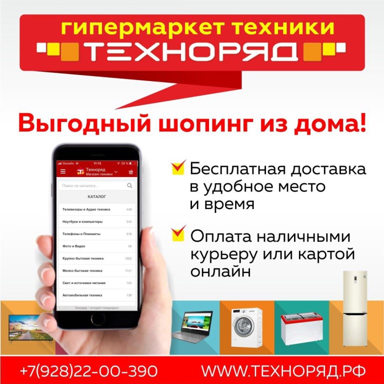 Магазин Техноряд Пятигорск Каталог Товаров И Цены