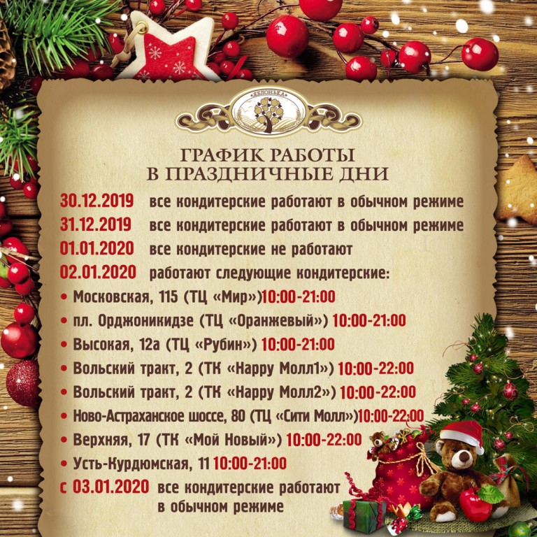 График работы детского мира 1 января 2025 График работы детского мира 1 января 2025