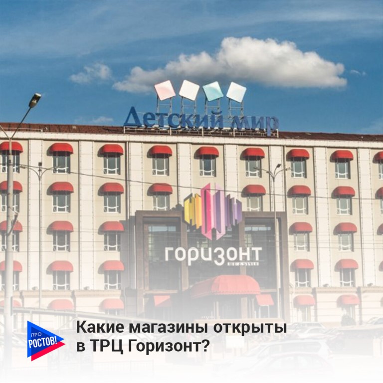 Магазин Горизонт В Минске