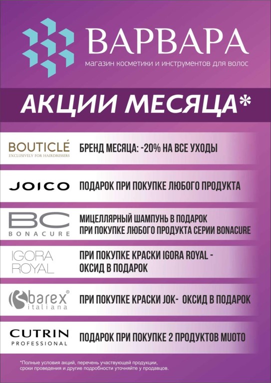 Варвара Магазин Женской Пермь