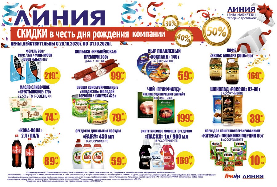 Супермаркет Курск Линия Интернет Магазин