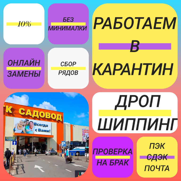 Посредник Магазина Садовод