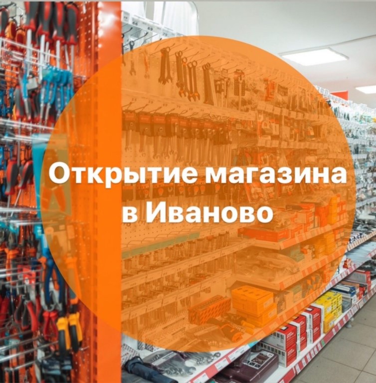Магазин Ремонт В Иваново