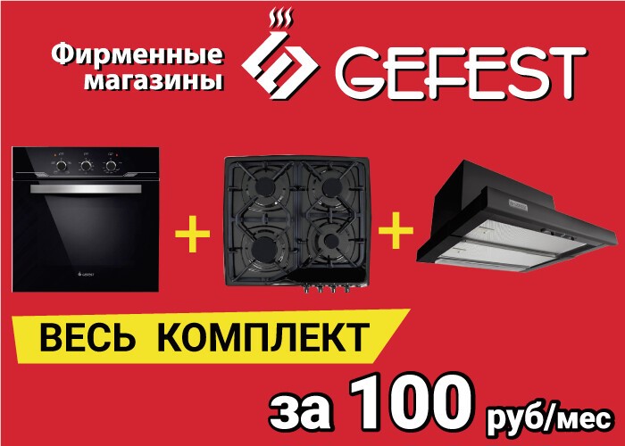 Магазин Гефест В Брянске Каталог И Цены