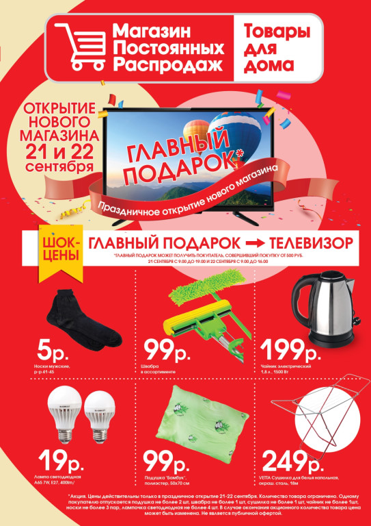 Магазин Постоянных Распродаж Яндекс